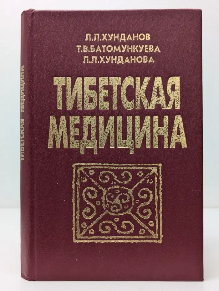 Тибетская медицина
