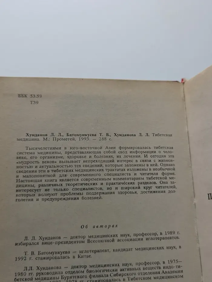 Тибетская медицина