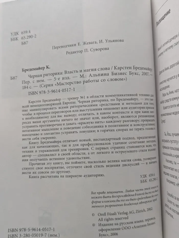 Мастерство работы со словом. Черная риторика. Власть и магия слова