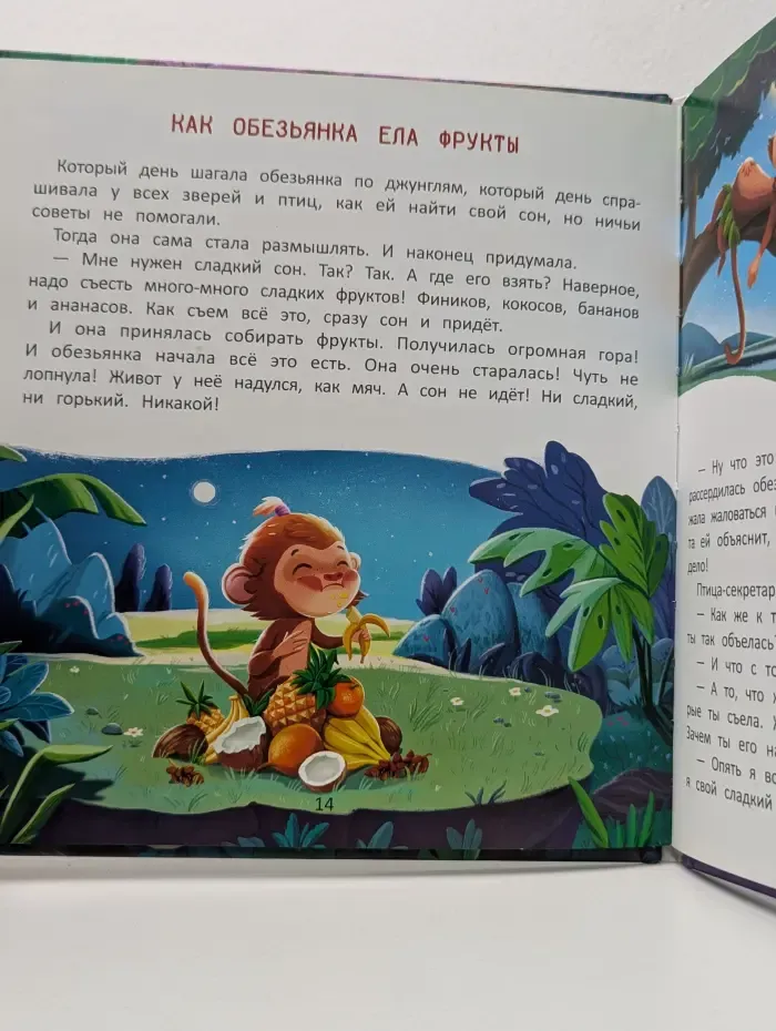 Доброе детство. Как обезьянка искала сон