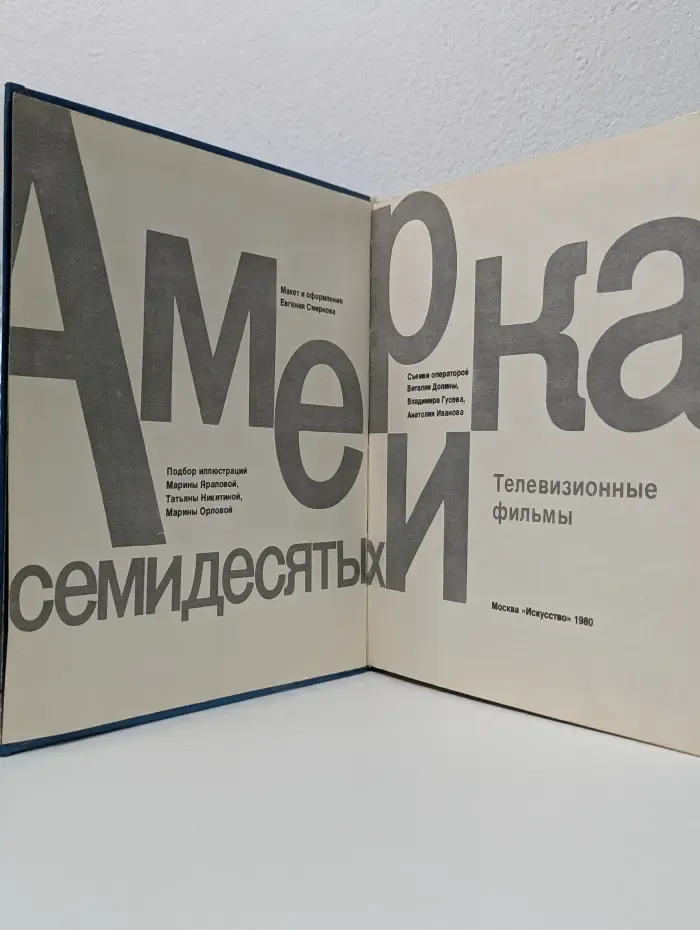 Америка семидесятых