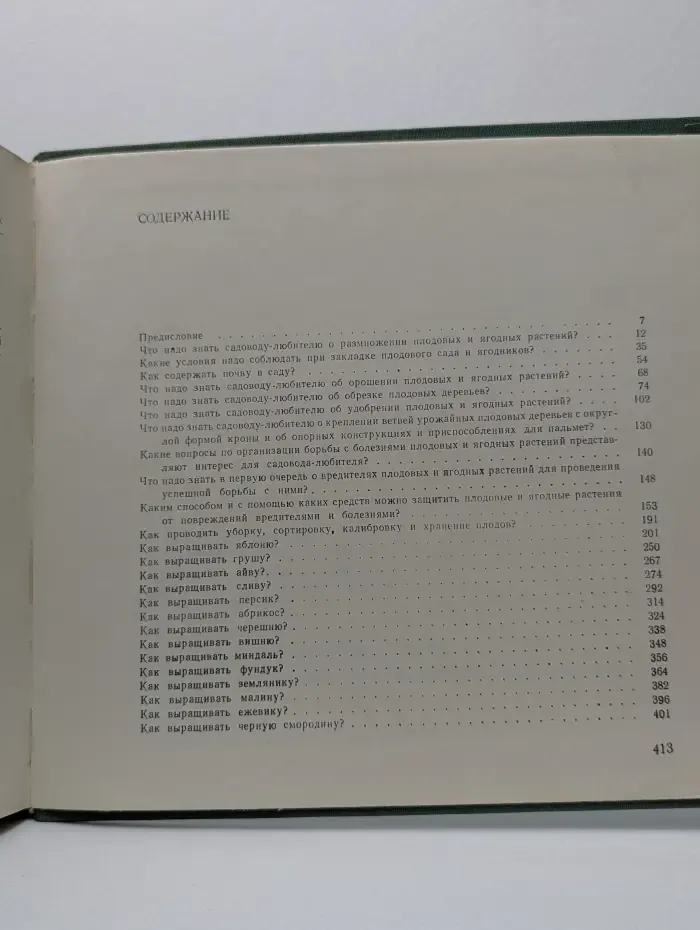 700 советов садоводу-любителю