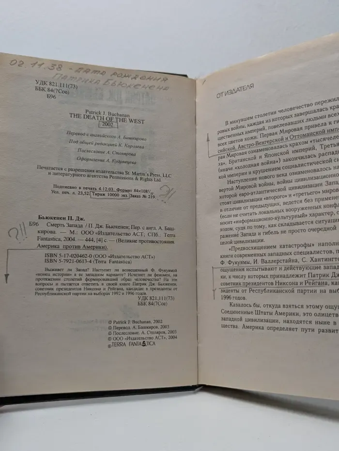 Великие противостояния. Америка против Америки. Смерть Запада