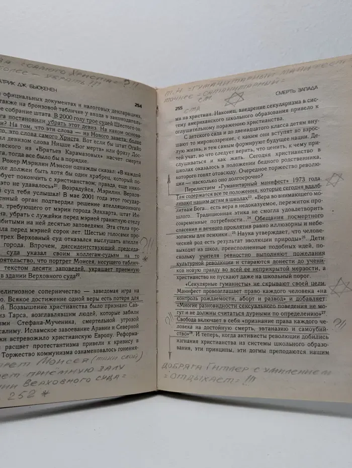 Великие противостояния. Америка против Америки. Смерть Запада