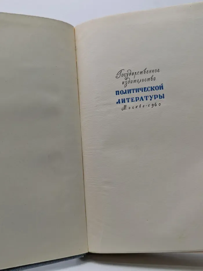 Лицом к лицу с Америкой. Рассказ о поездке Н. С. Хрущева в США