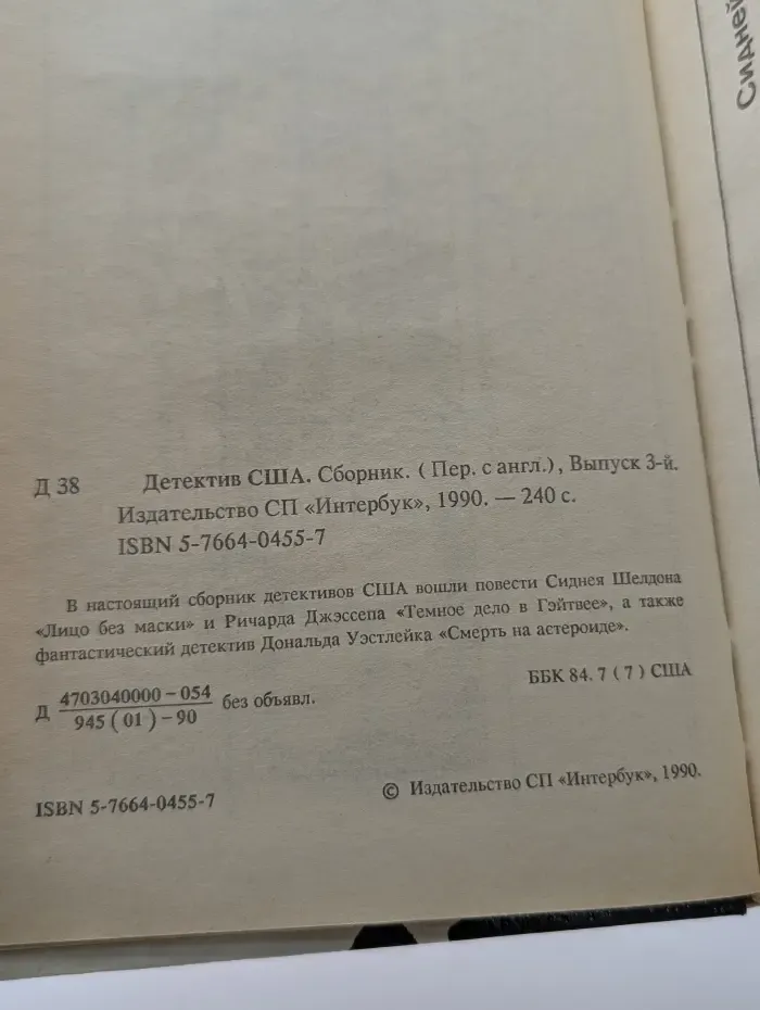 Детектив США. Выпуск № 3