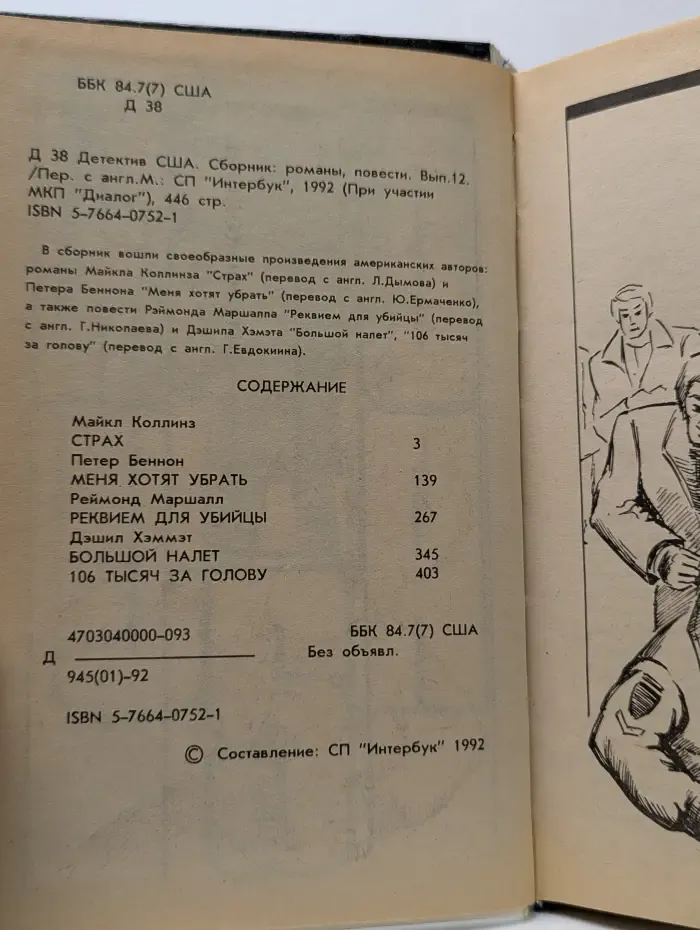 Детектив США. Выпуск № 12