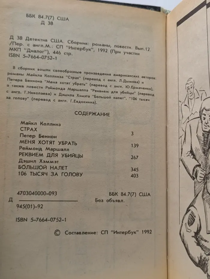 Детектив США. Выпуск № 12