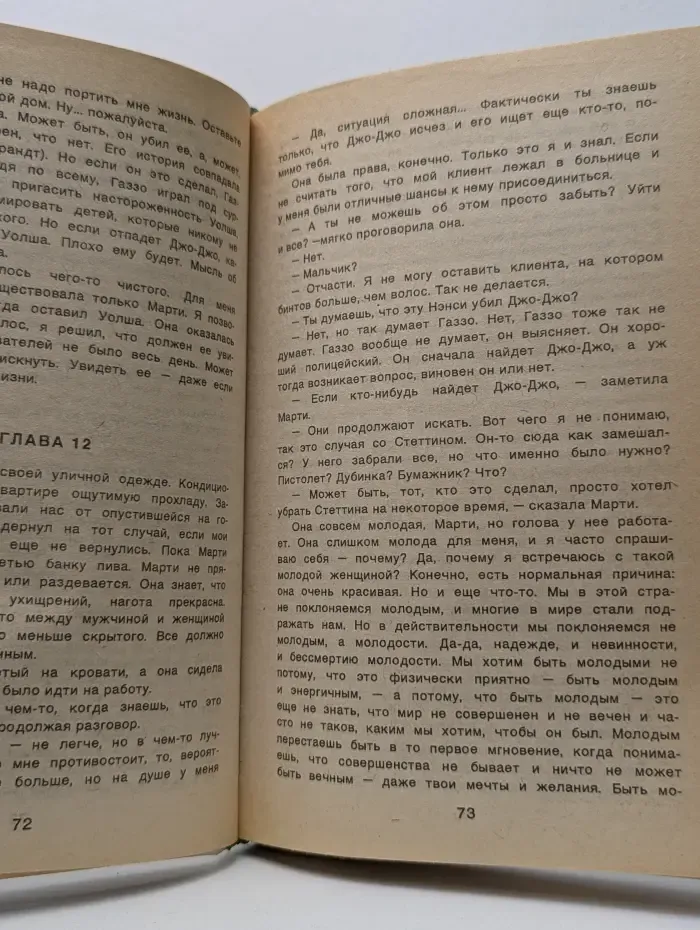Детектив США. Выпуск № 12