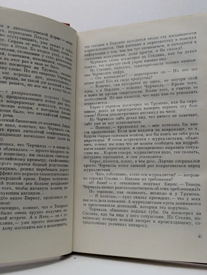 Победа. В 3 книгах. Книга 2