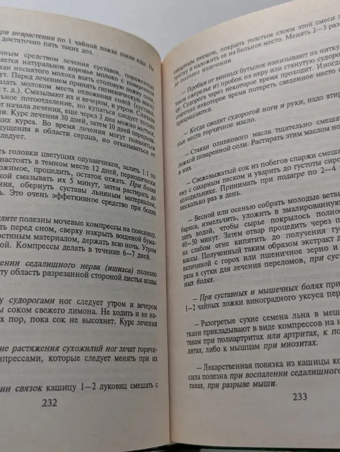Ваша тайна. Ваш травник. Сверхпростые рецепты оздоровления