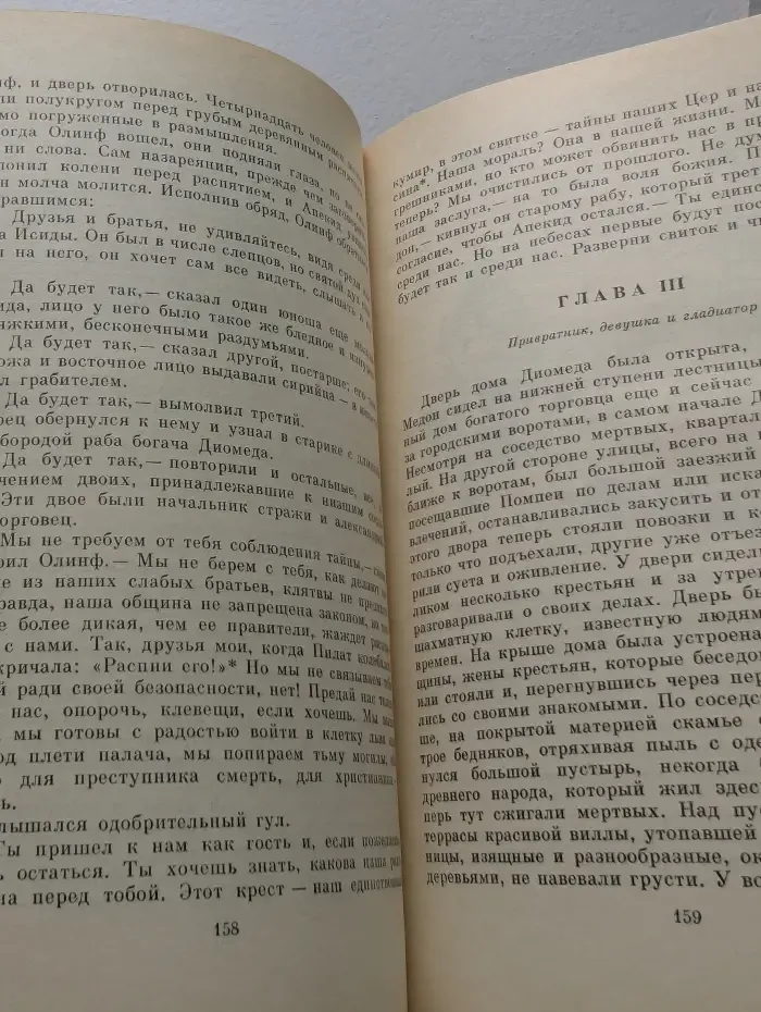Последние дни Помпеи