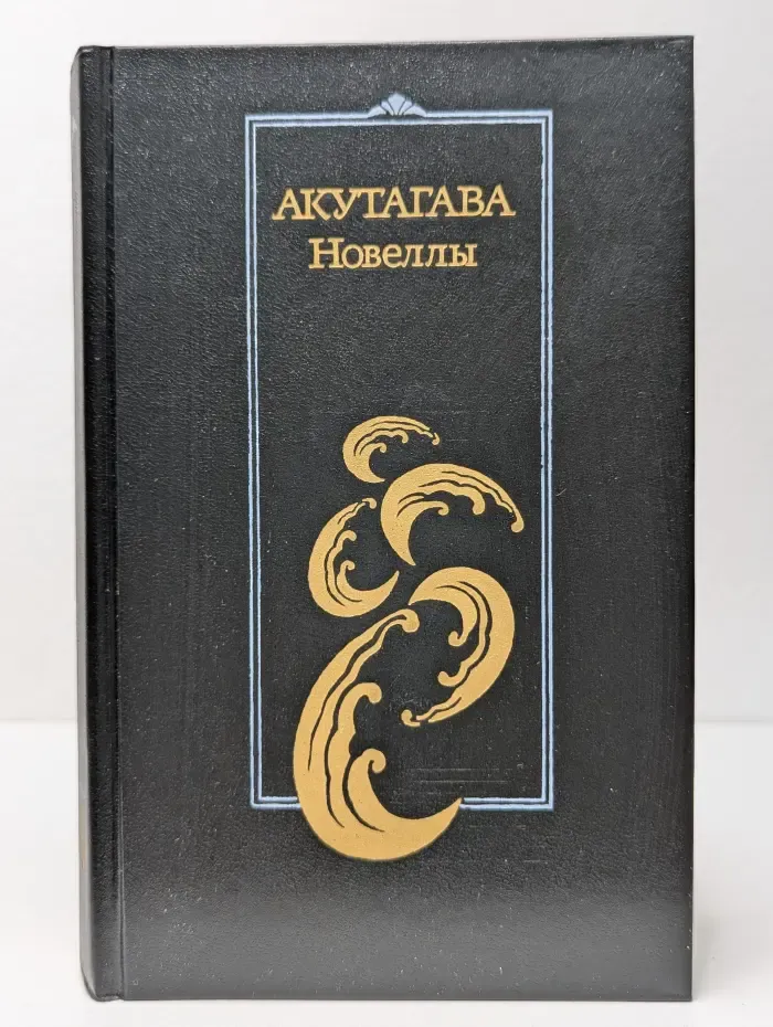 Новеллы