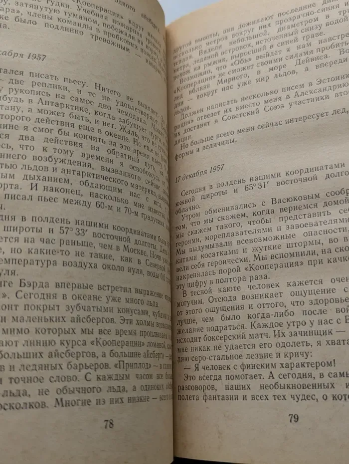 Школьная библиотека. Ледовая книга. Антарктический дневник