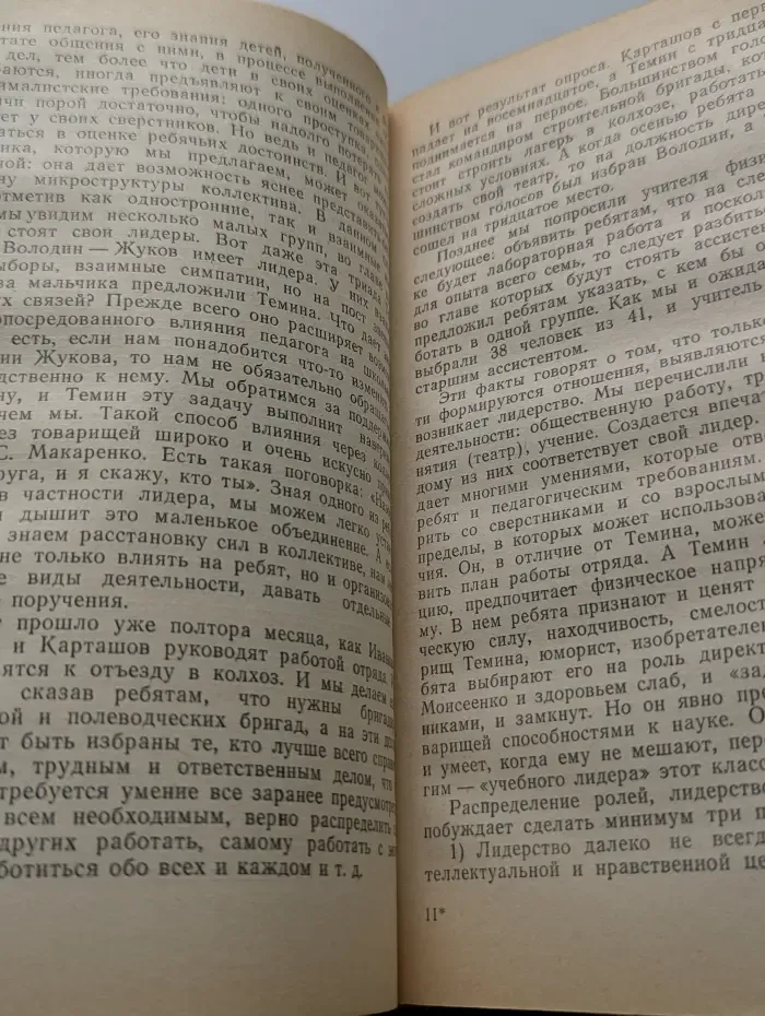 Искусство воспитывать