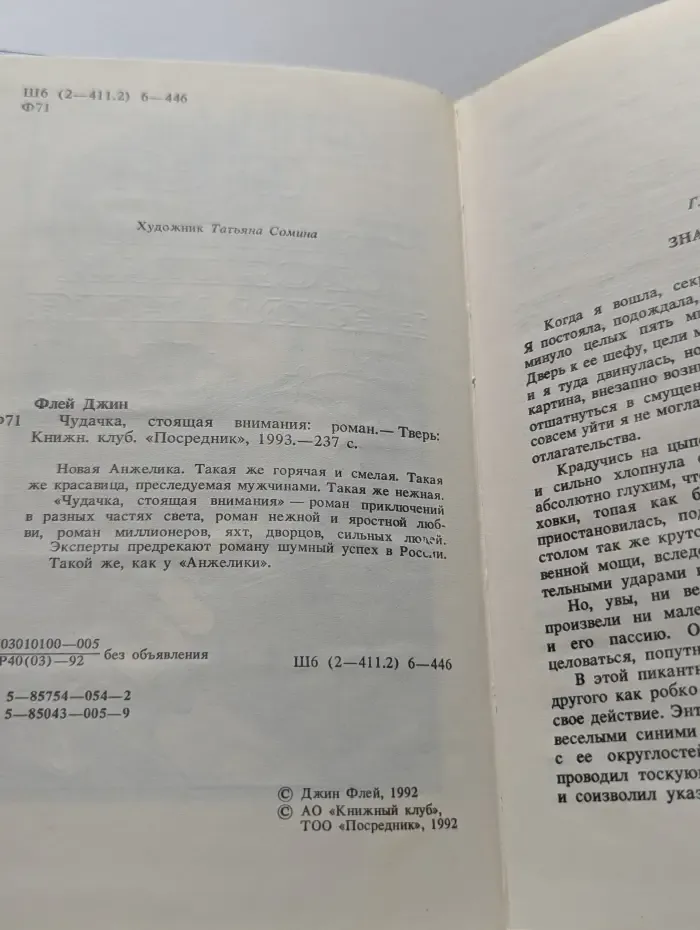 Чудачка, стоящая внимания