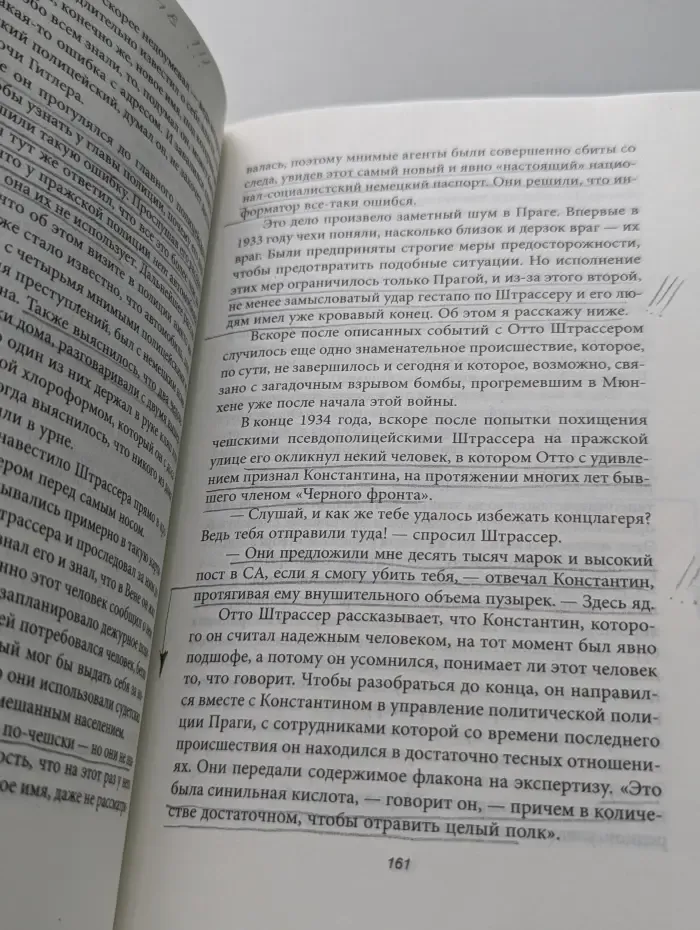 Мемуары второй мировой. Хотел ли Гитлер войны? Беседы с Отто Штрассером