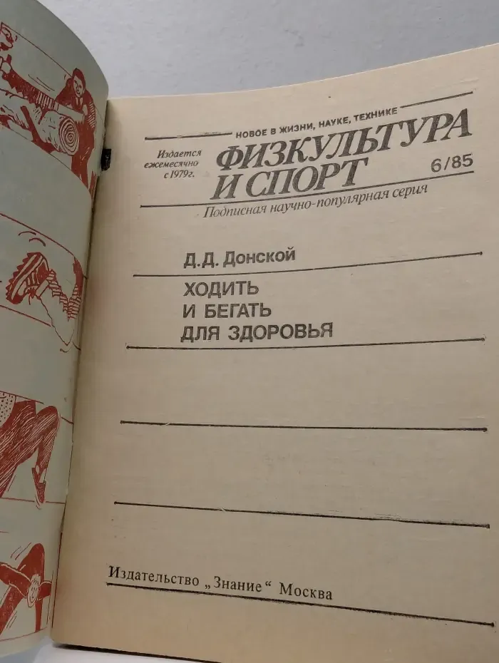 Ходить и бегать для здоровья