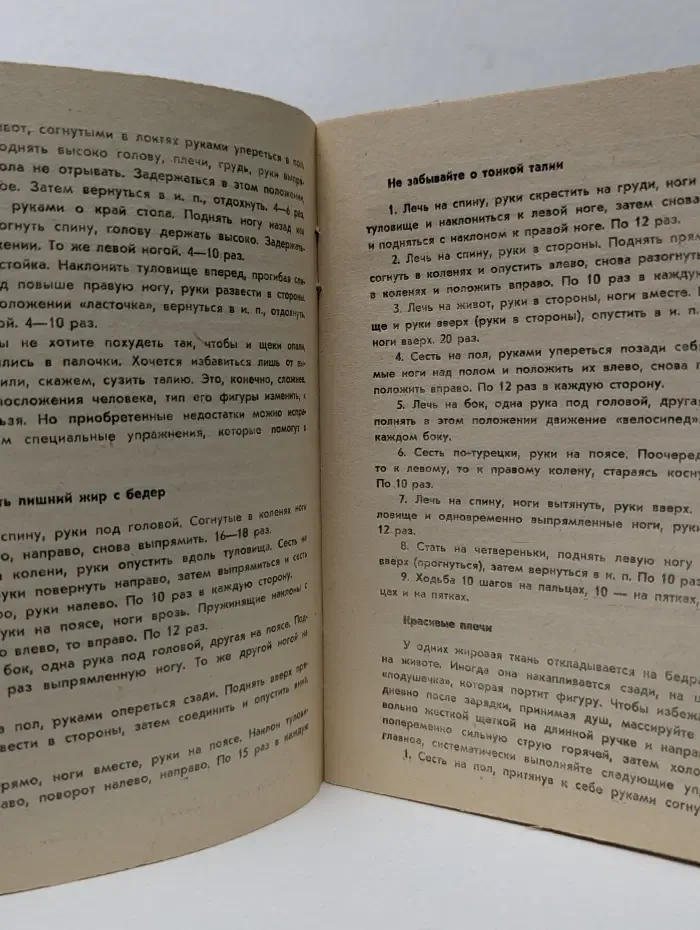 Новое в жизни, науке и технике. Физкультура и спорт. Выпуск № 9/1985. Прекрасный возраст