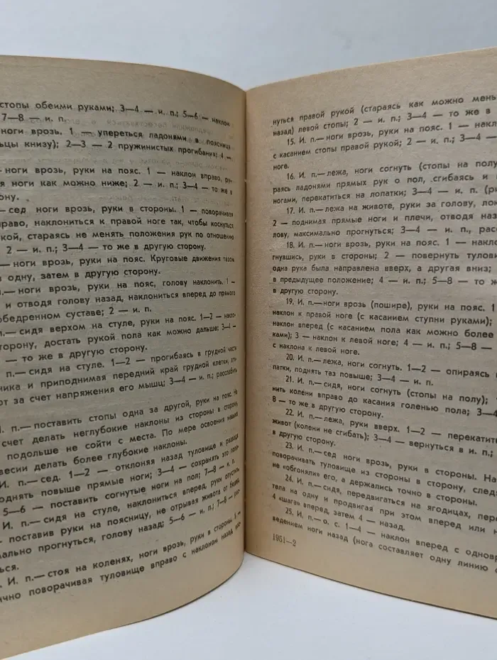 Физкультура и спорт. Выпуск № 12/1985. Всегда в хорошей форме