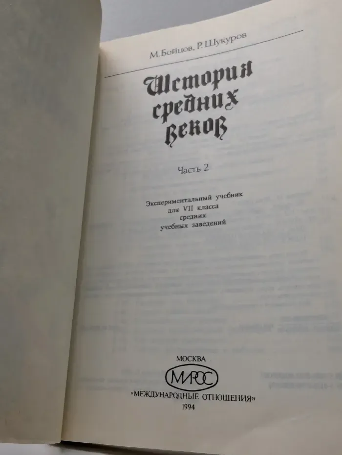 История средних веков. 7 класс. В 2 частях. Часть 2