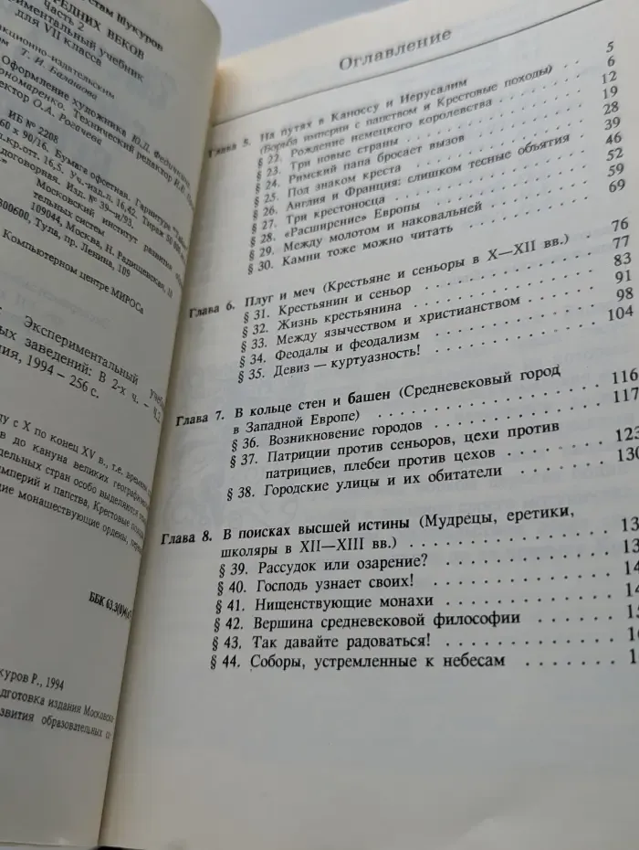 История средних веков. 7 класс. В 2 частях. Часть 2
