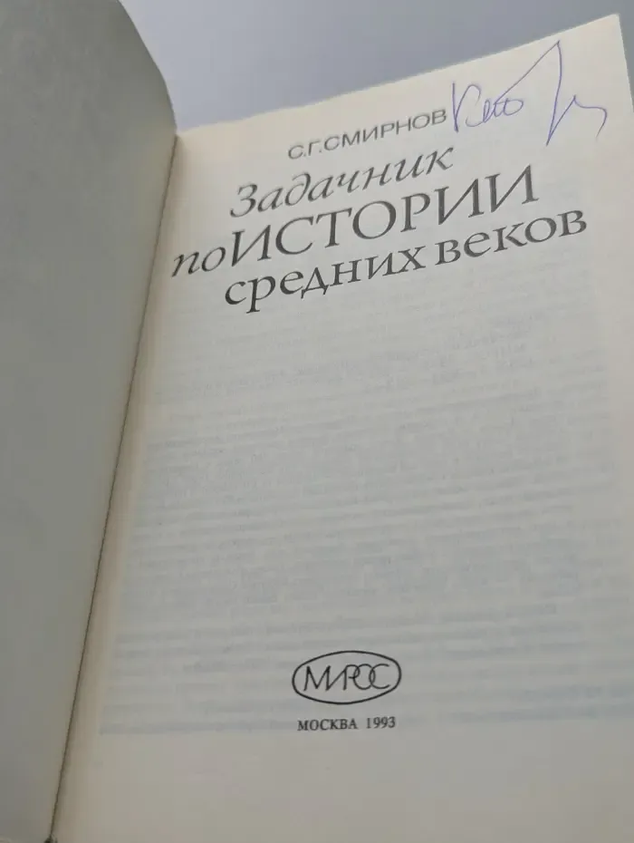Задачник по истории средних веков