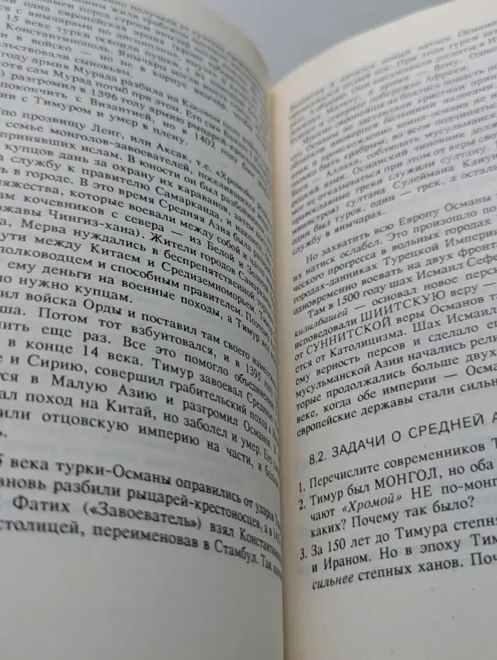 Задачник по истории средних веков