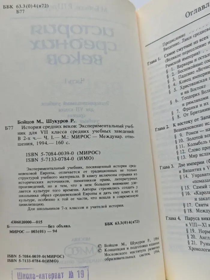 История средних веков. Учебник для 7 класса. В 2 частях. Часть 1