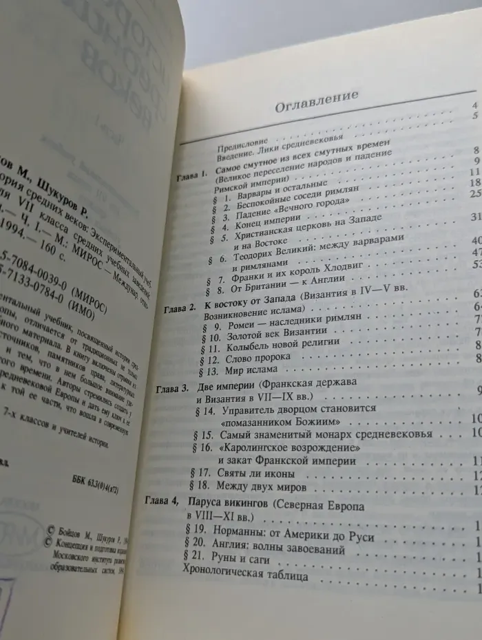 История средних веков. Учебник для 7 класса. В 2 частях. Часть 1