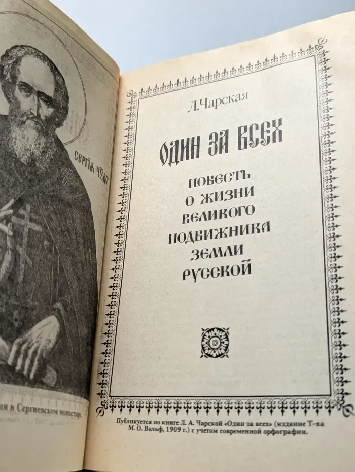 Один за всех