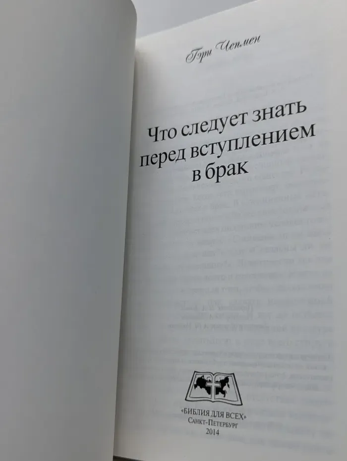 Что следует знать перед вступлением в брак