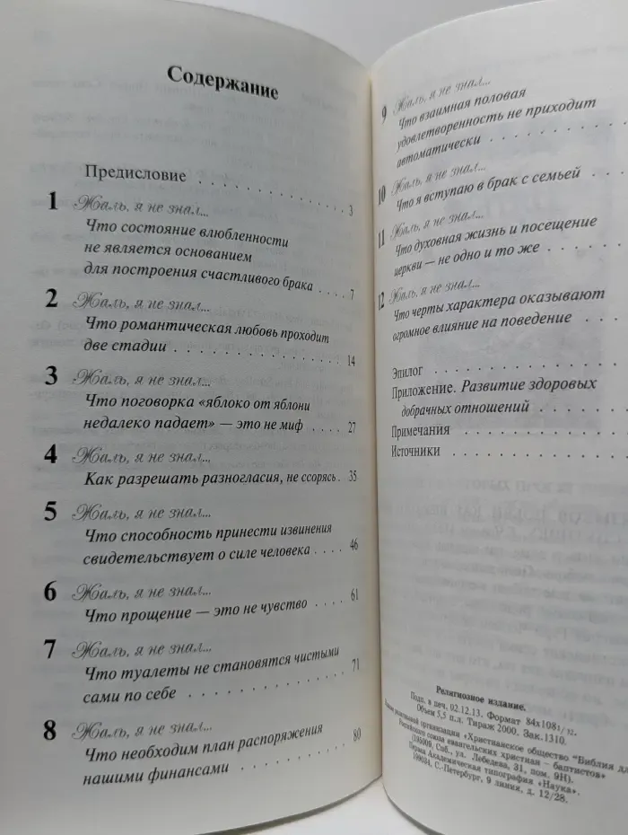 Что следует знать перед вступлением в брак