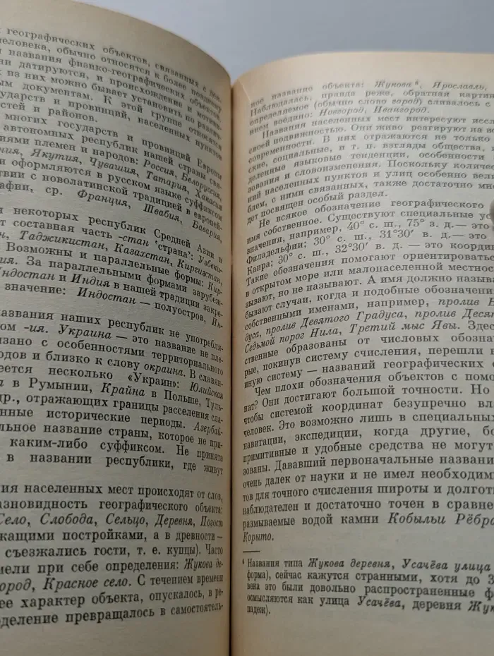 Литературоведение и языкознание. Имя - через века и страны