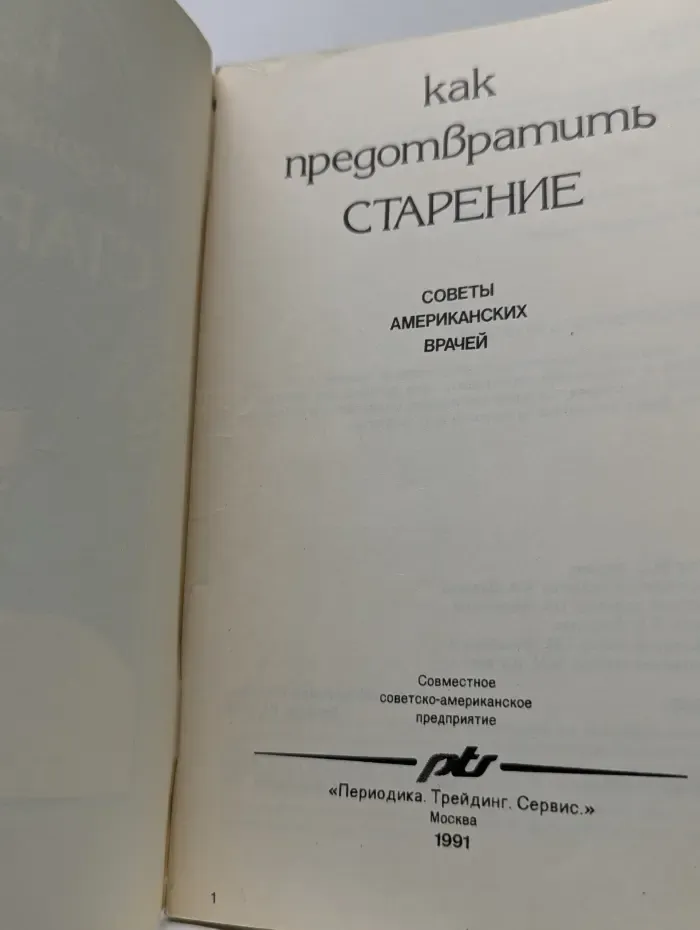 Как предотвратить старение