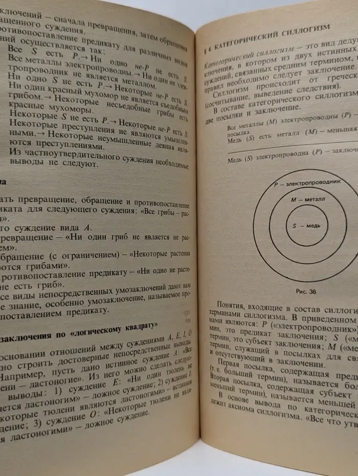 Логика. Учебник для студентов педагогических вузов