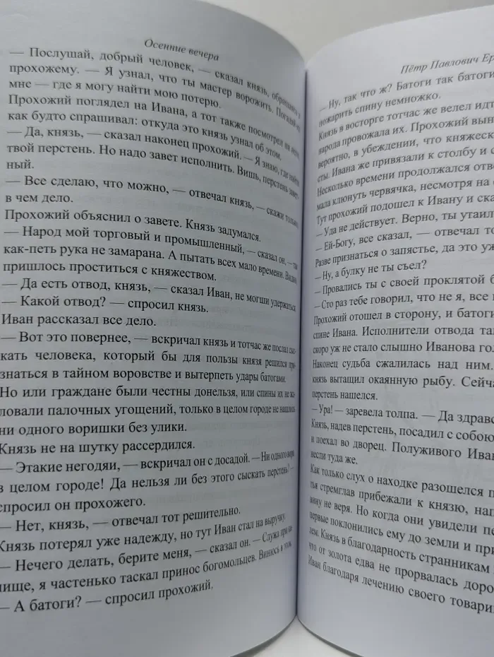 Осенние вечера. Рассказы от скуки