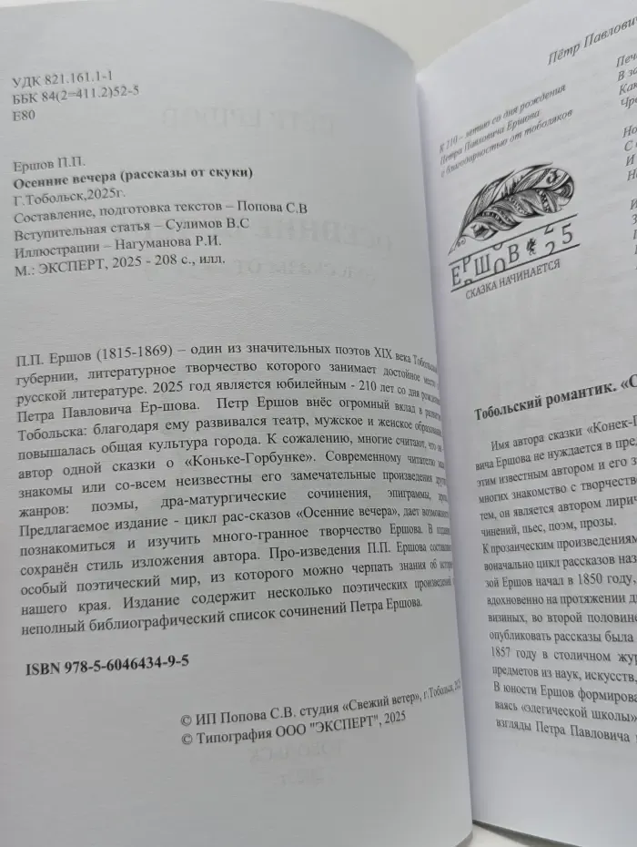 Осенние вечера. Рассказы от скуки