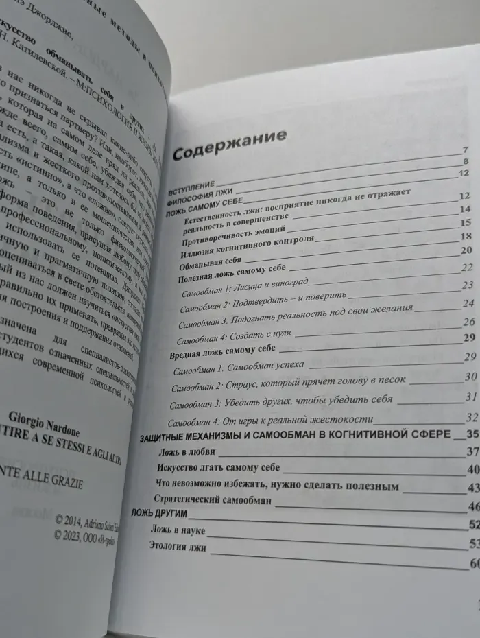Современные методы в психотерапии. Искусство обманывать себя и других