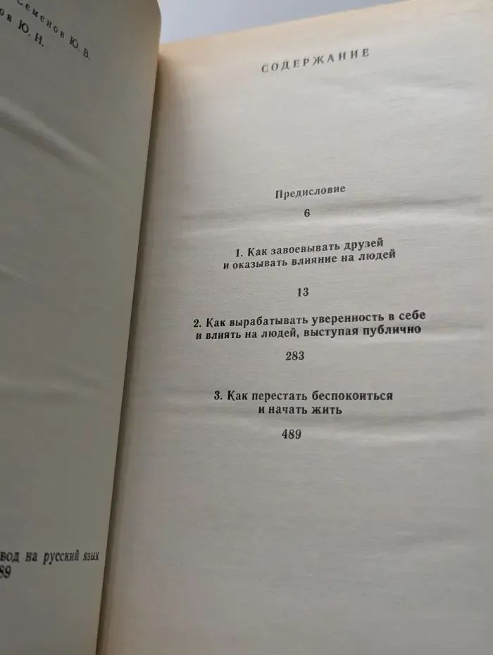 Как завоевывать друзей и оказывать влияние на людей. Как вырабатывать уверенность в себе и влиять на людей, выступая публично. Как перестать беспокоиться и начать жить