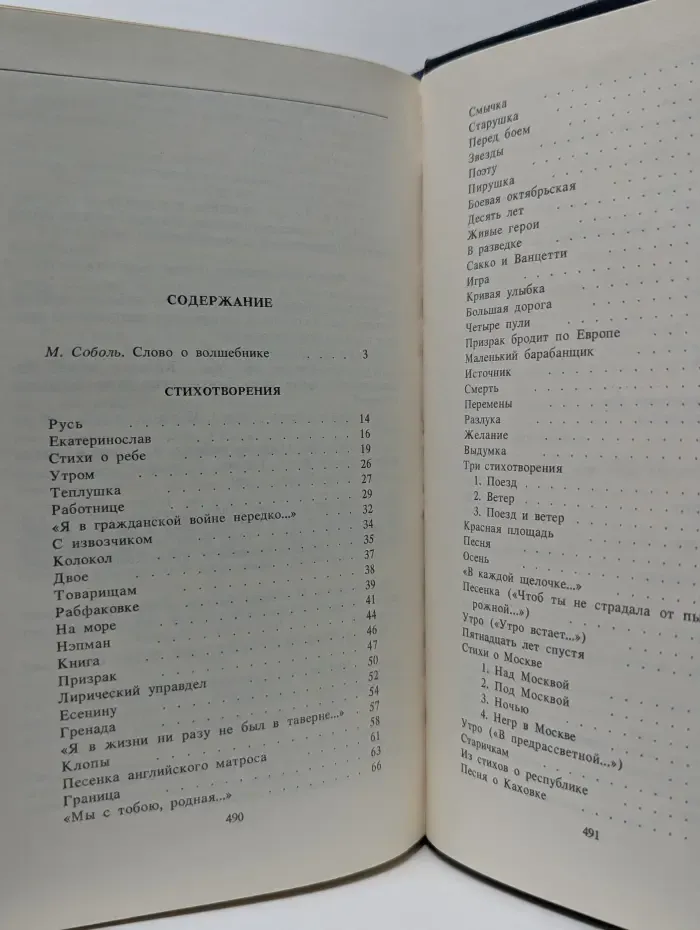 Михаил Светлов. Избранное