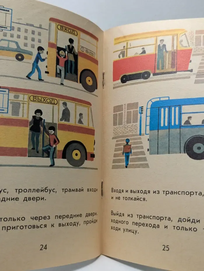 Правила дорожного движения. 1 класс