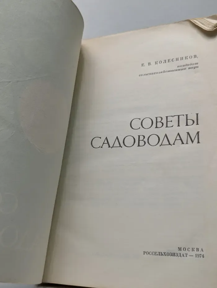 Советы садоводам