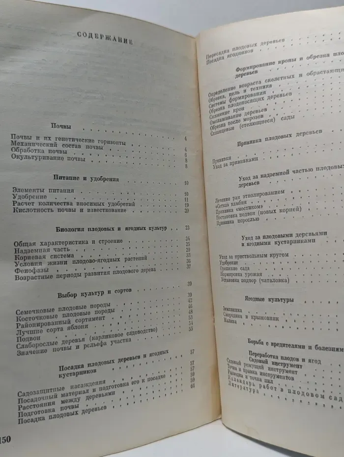 Советы садоводам