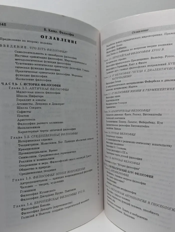 Философия. Исторический и систематический курс