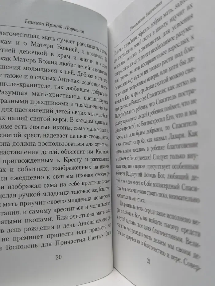 О воспитании детей