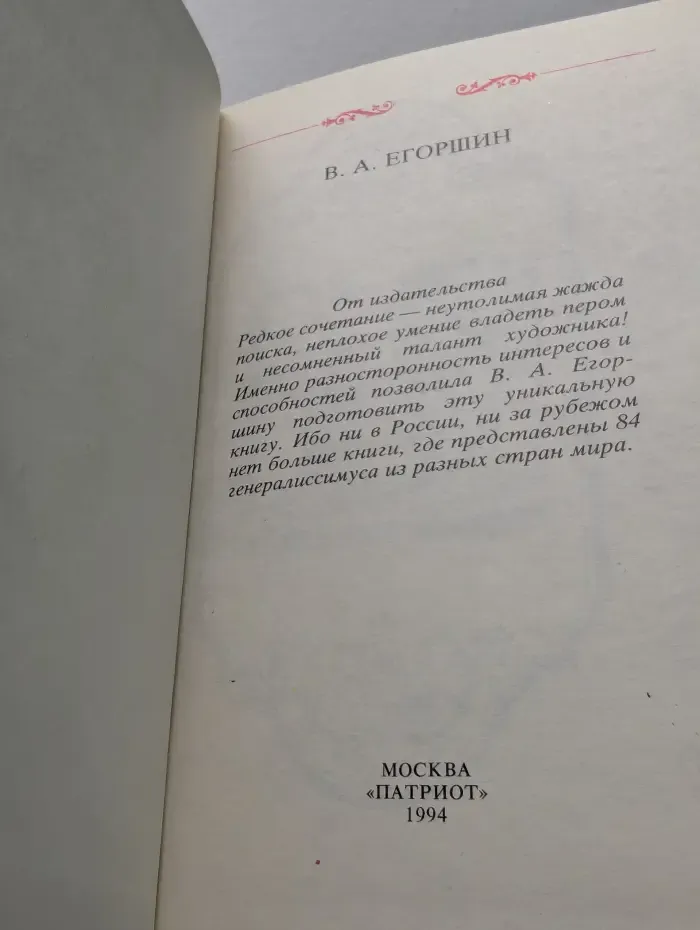 Генералиссимусы