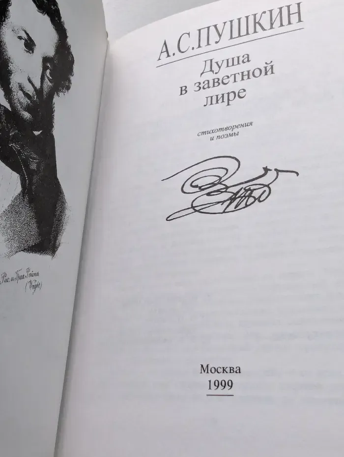 Душа в заветной лире