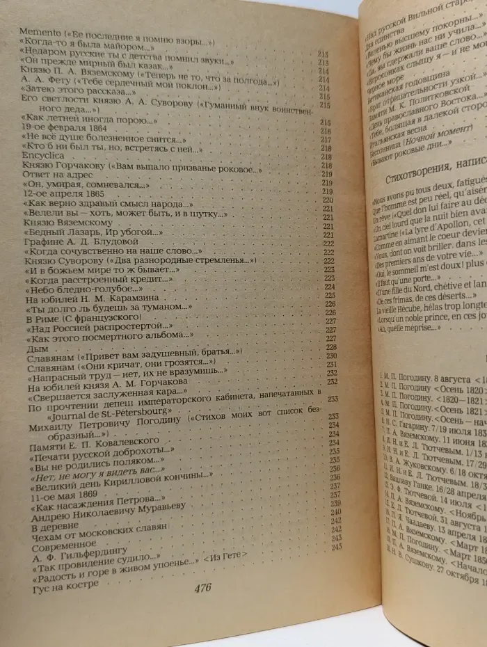 Ф. И. Тютчев. Стихотворения. Письма. Воспоминания современников