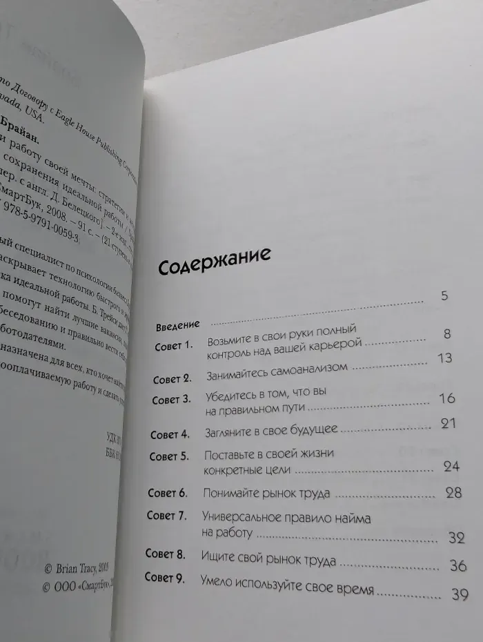 Найди работу своей мечты